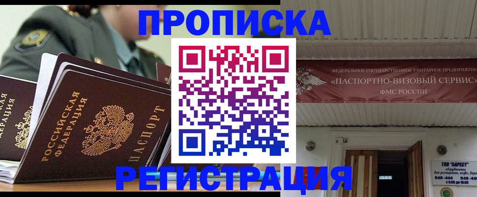 временная регистрация надежно в Горно-Алтайске