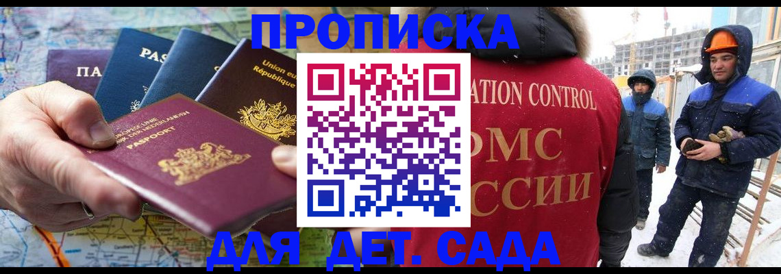 где прописаться в Горно-Алтайске