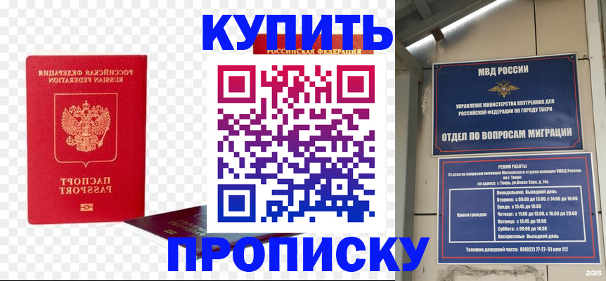 купить прописку в Горно-Алтайске